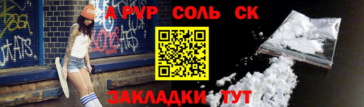 APVP  Alfa_PVP СК КРИС  A PVP СК  как найти закладки  Каменск-Шахтинский  Вход с VPN 