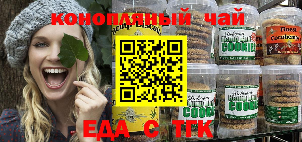 Печенье с ТГК марихуана  Вход с VPN  Каменск-Шахтинский 