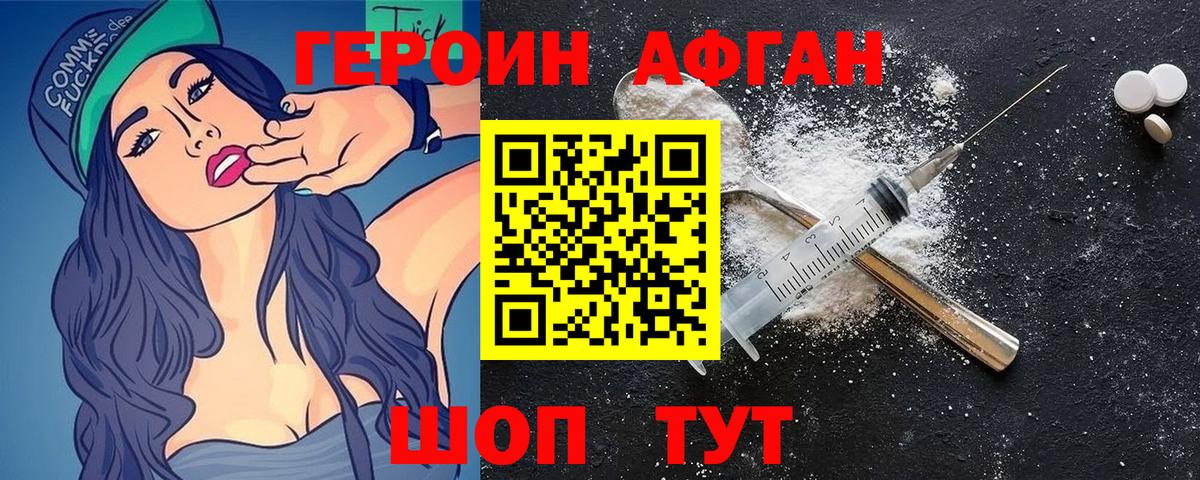 Героин хмурый Каменск-Шахтинский