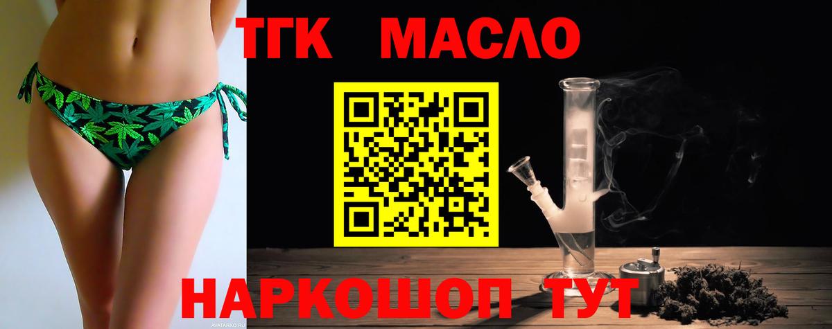 Каменск-Шахтинский  Дистиллят ТГК гашишное масло  где купить   Вход с VPN 